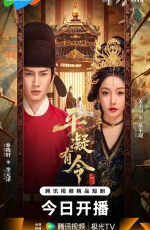 Дорама Приказ принцессы Пиннин онлайн